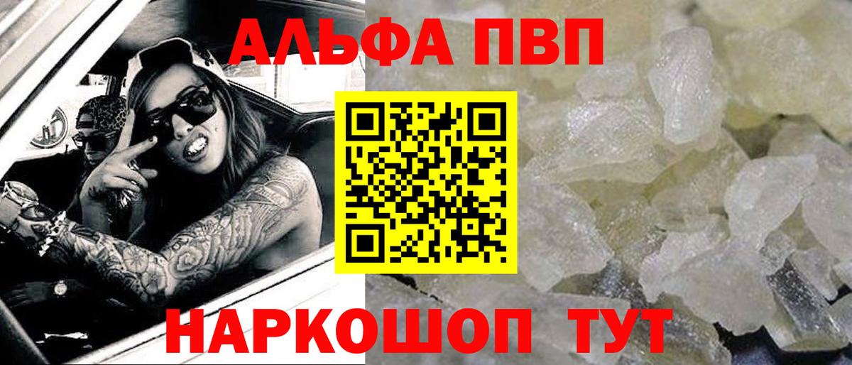 Alfa_PVP VHQ Подольск