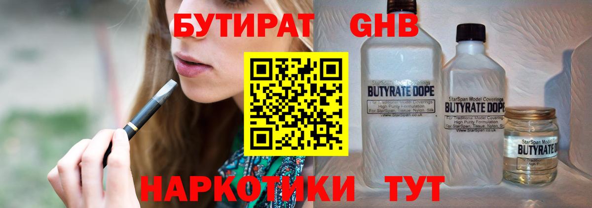 БУТИРАТ BDO 33%  БУТИРАТ  Подольск  Вход с VPN 