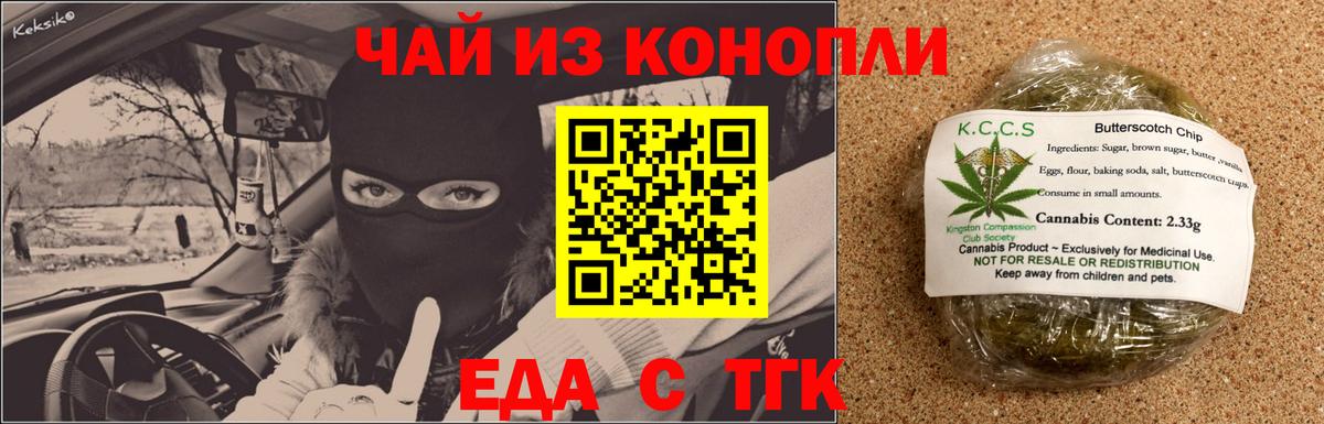 Подольск  Еда ТГК конопля  Вход с VPN 