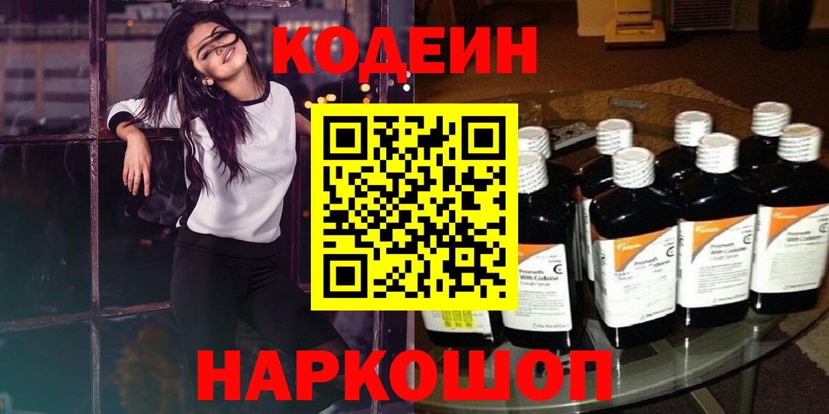 Кодеиновый сироп Lean Purple Drank Подольск
