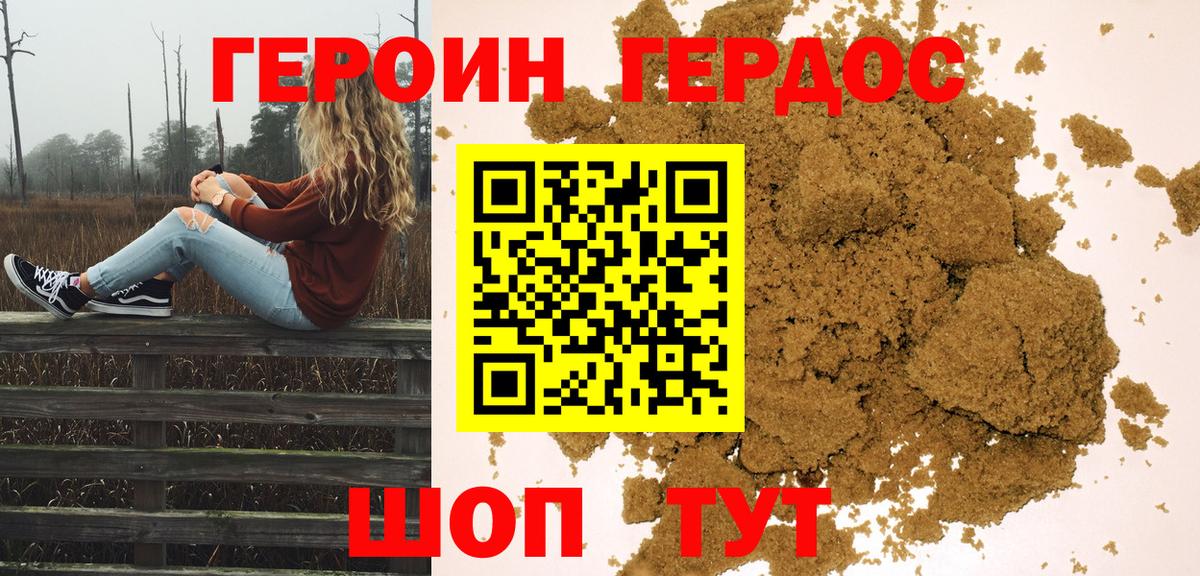 Подольск  ГЕРОИН белый  Вход с VPN 