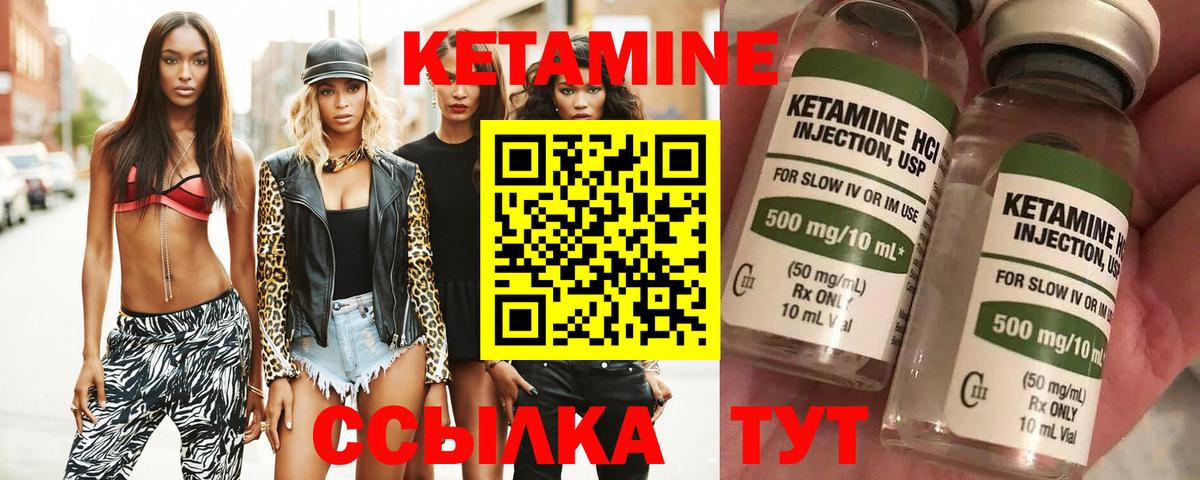 Кетамин VHQ Подольск