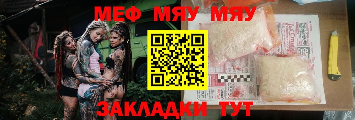 МЯУ-МЯУ мука  Вход с VPN  Меф  Подольск  МЯУ-МЯУ  Мефедрон mephedrone 