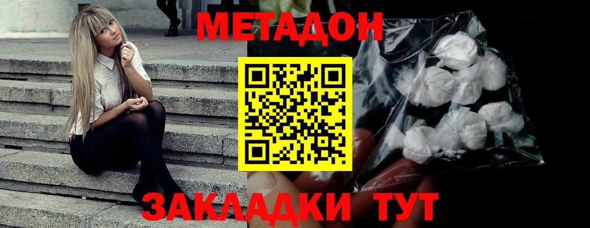 МЕТАДОН мёд  Вход с VPN  Подольск 