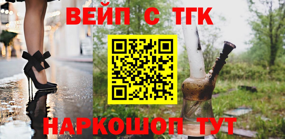 Подольск  ТГК вейп  купить наркотик  Вход с VPN 